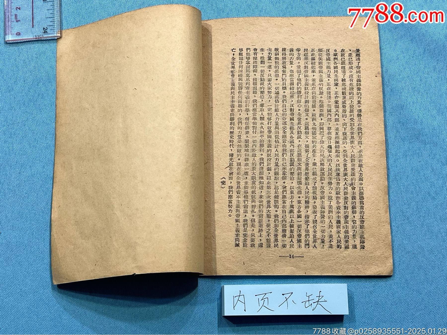 民國膠東新華書店出版《目前形勢和我們的任務(wù)》一本_價格1802元_第4張_