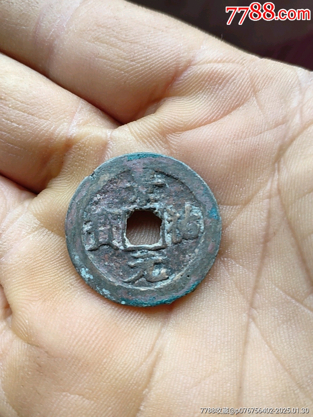 景祐元宝-价格:2元-au40263545-北宋币 -加价-7788收藏__收藏热线
