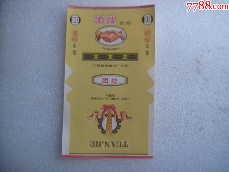 团结烟标江西赣南卷烟厂