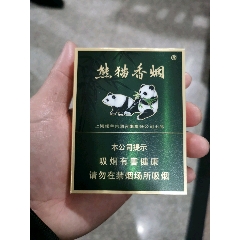 上海烟草集团有限责任公司出品一熊猫香烟牌__【7788铜炉收藏】