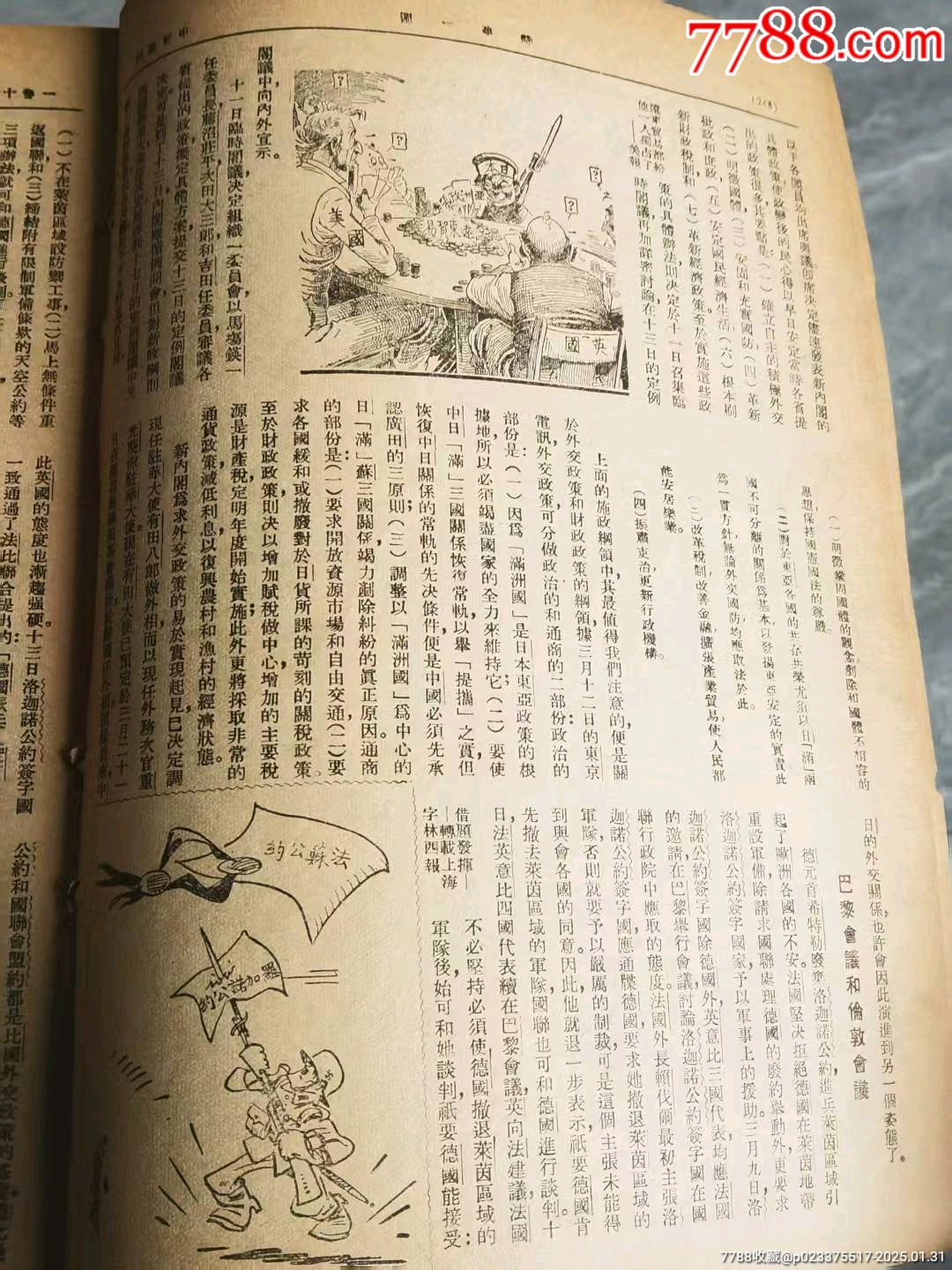 民國時期《申報》周刊_價格78元_第1張_