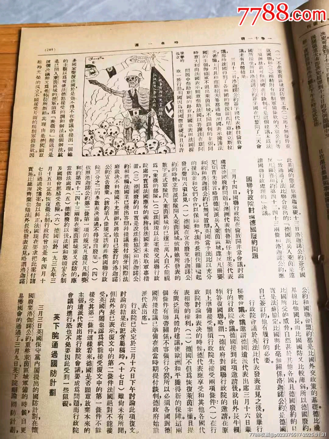 民國時期《申報》周刊_價格78元_第3張_