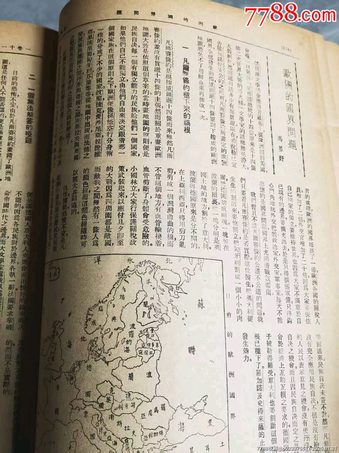 民國時期《申報》周刊_價格78元_第4張_