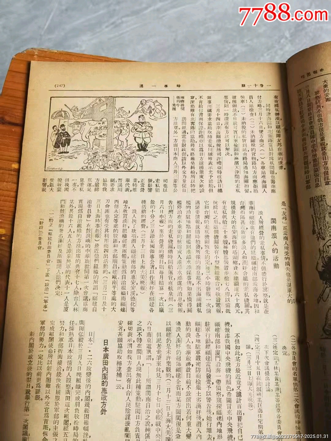 民國時期《申報》周刊_價格78元_第5張_