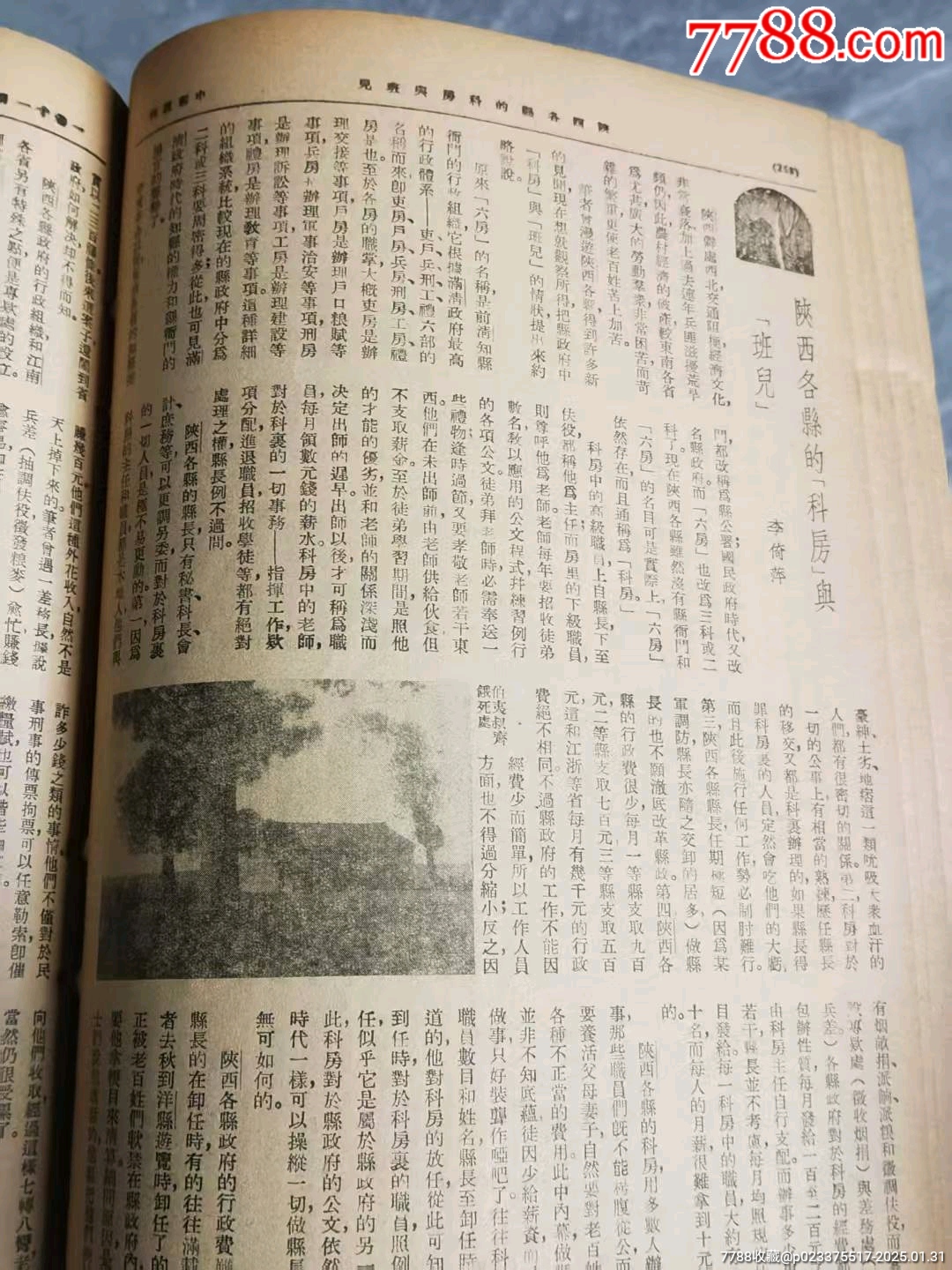 民國時期《申報》周刊_價格78元_第10張_