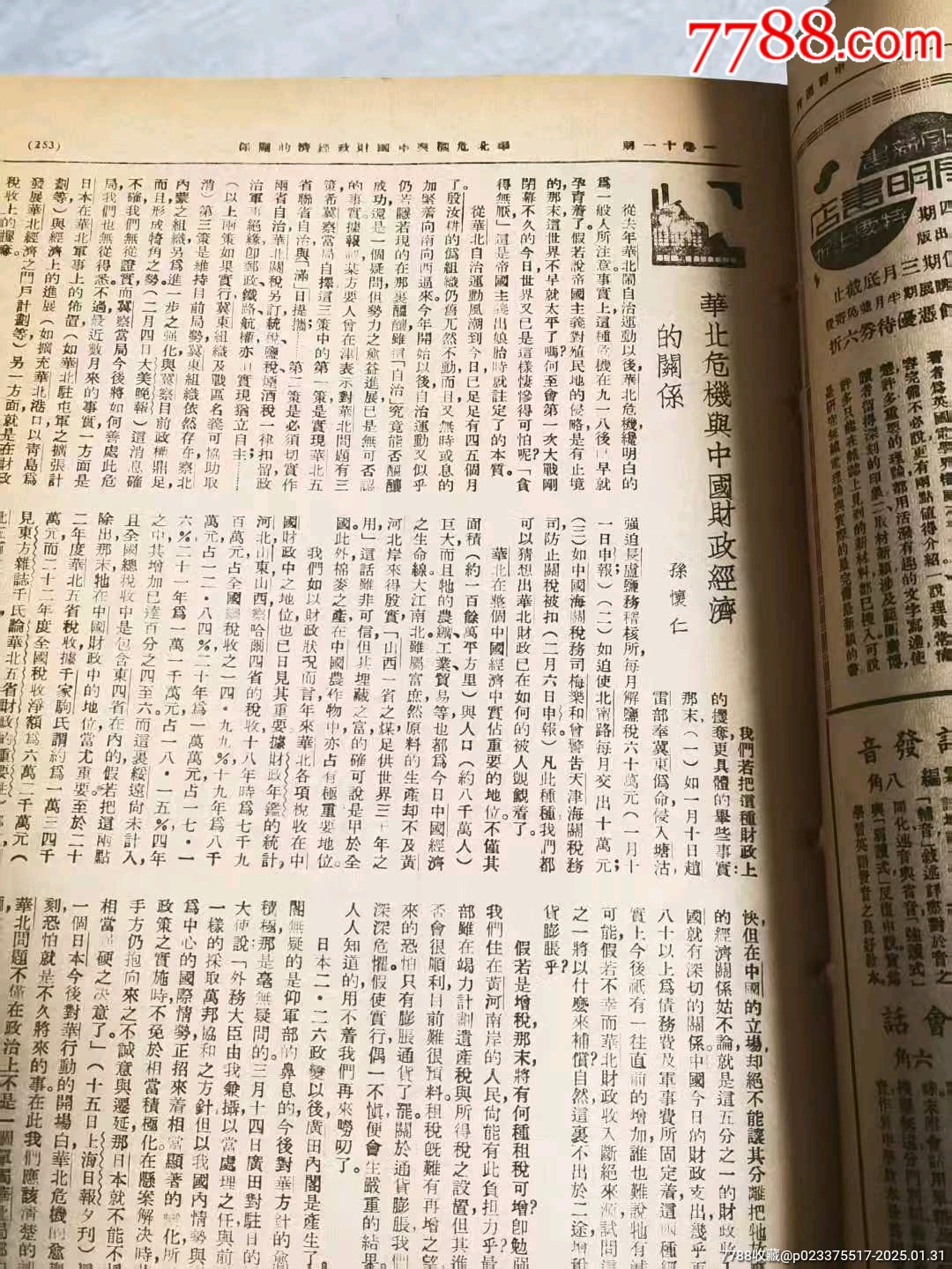 民國時期《申報》周刊_價格78元_第13張_