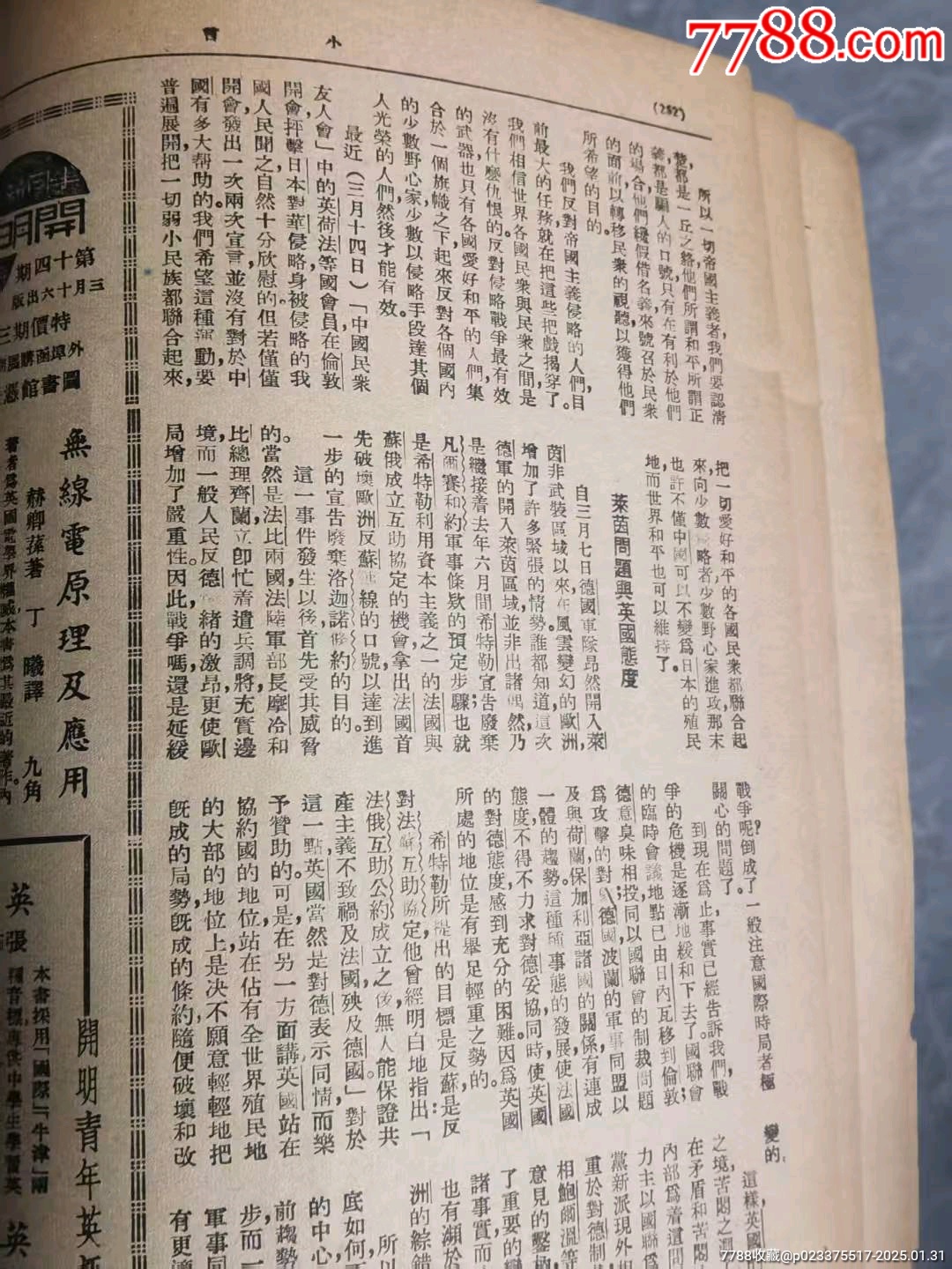 民國時期《申報》周刊_價格78元_第14張_