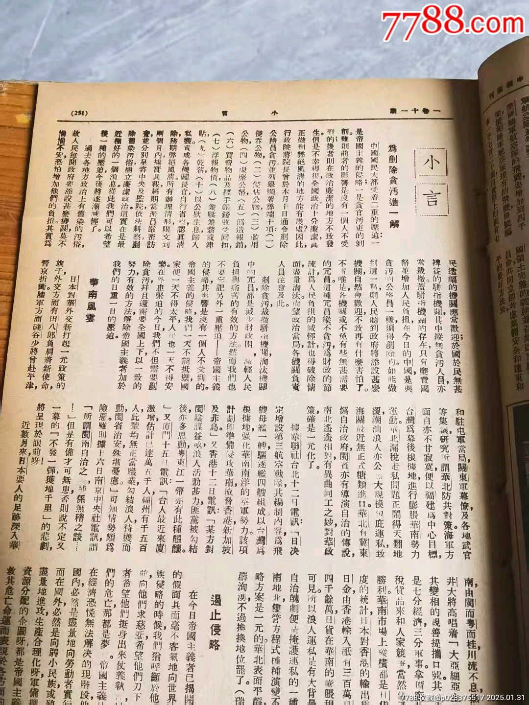 民國時期《申報》周刊_價格78元_第15張_