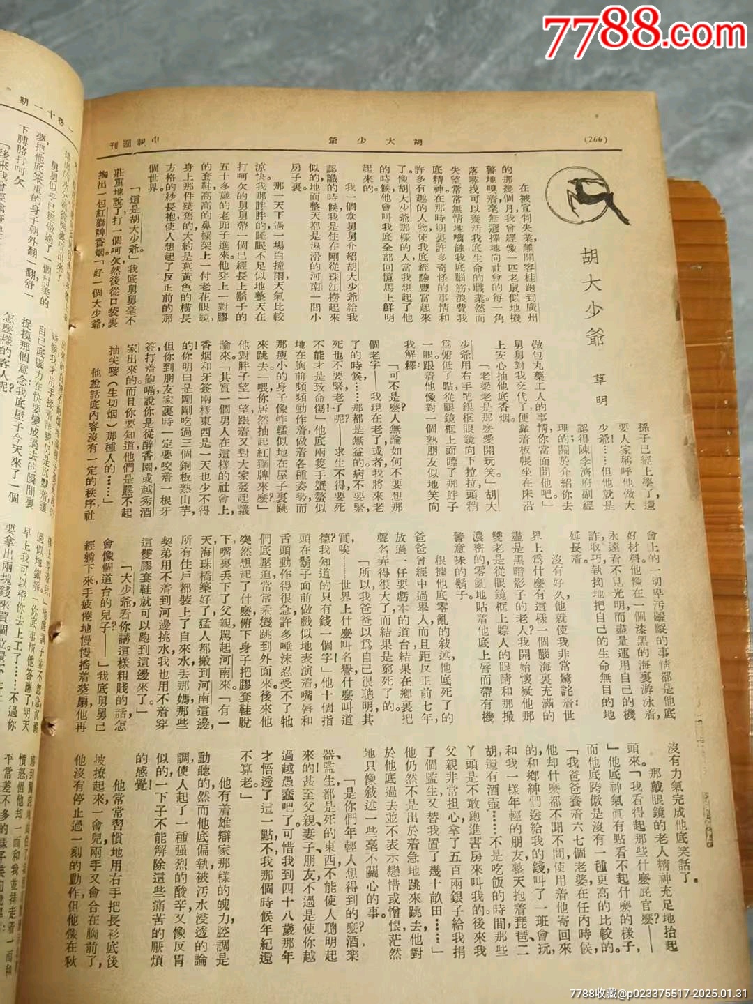 民國時期《申報》周刊_價格78元_第16張_