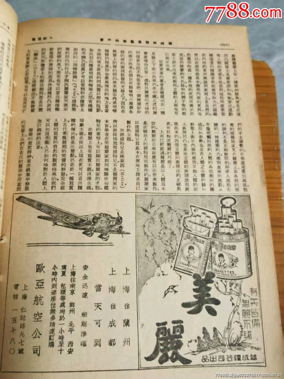 民國時期《申報》周刊_價格78元_第18張_