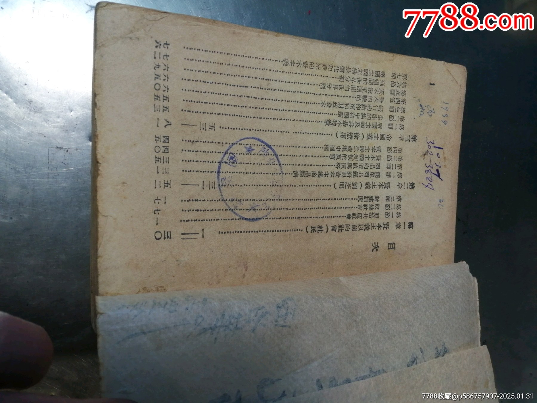 社會(huì)科學(xué)概論（1945年）_價(jià)格1000元_第4張_