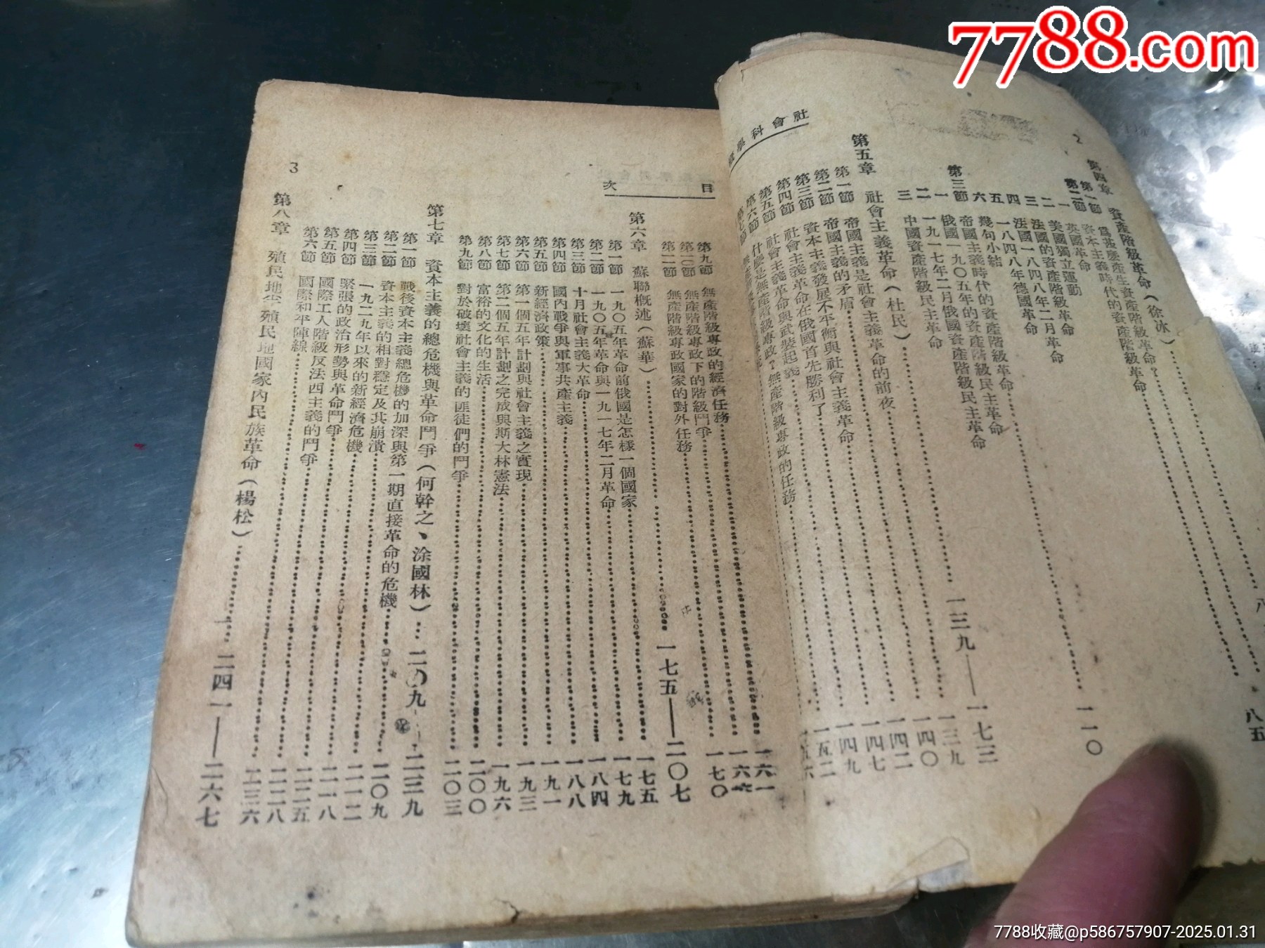 社會(huì)科學(xué)概論（1945年）_價(jià)格1000元_第5張_