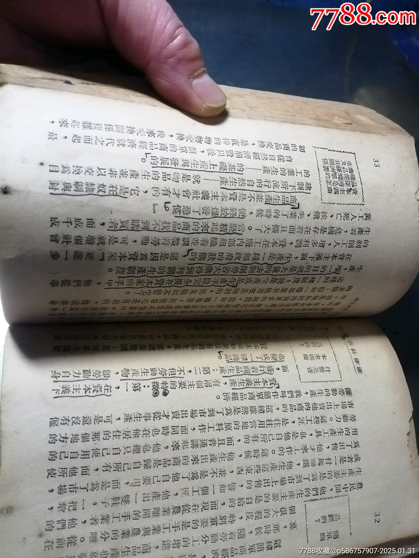社會(huì)科學(xué)概論（1945年）_價(jià)格1000元_第9張_