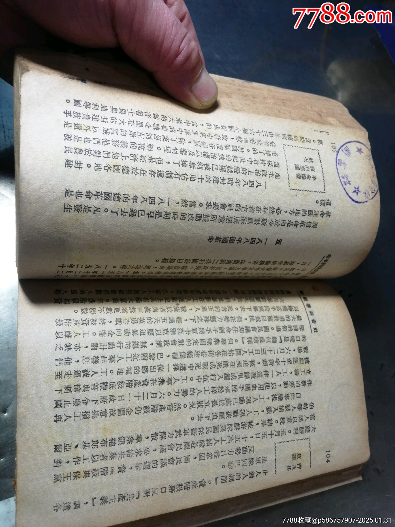 社會(huì)科學(xué)概論（1945年）_價(jià)格1000元_第10張_