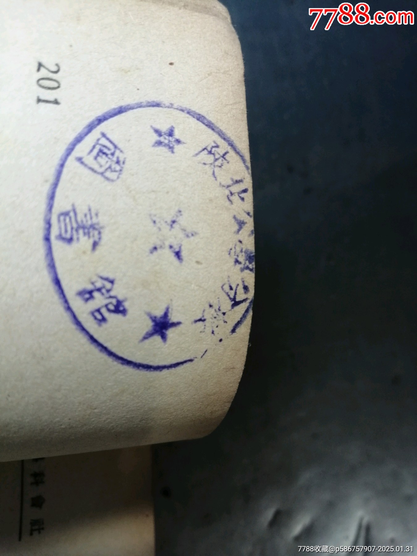 社會(huì)科學(xué)概論（1945年）_價(jià)格1000元_第13張_