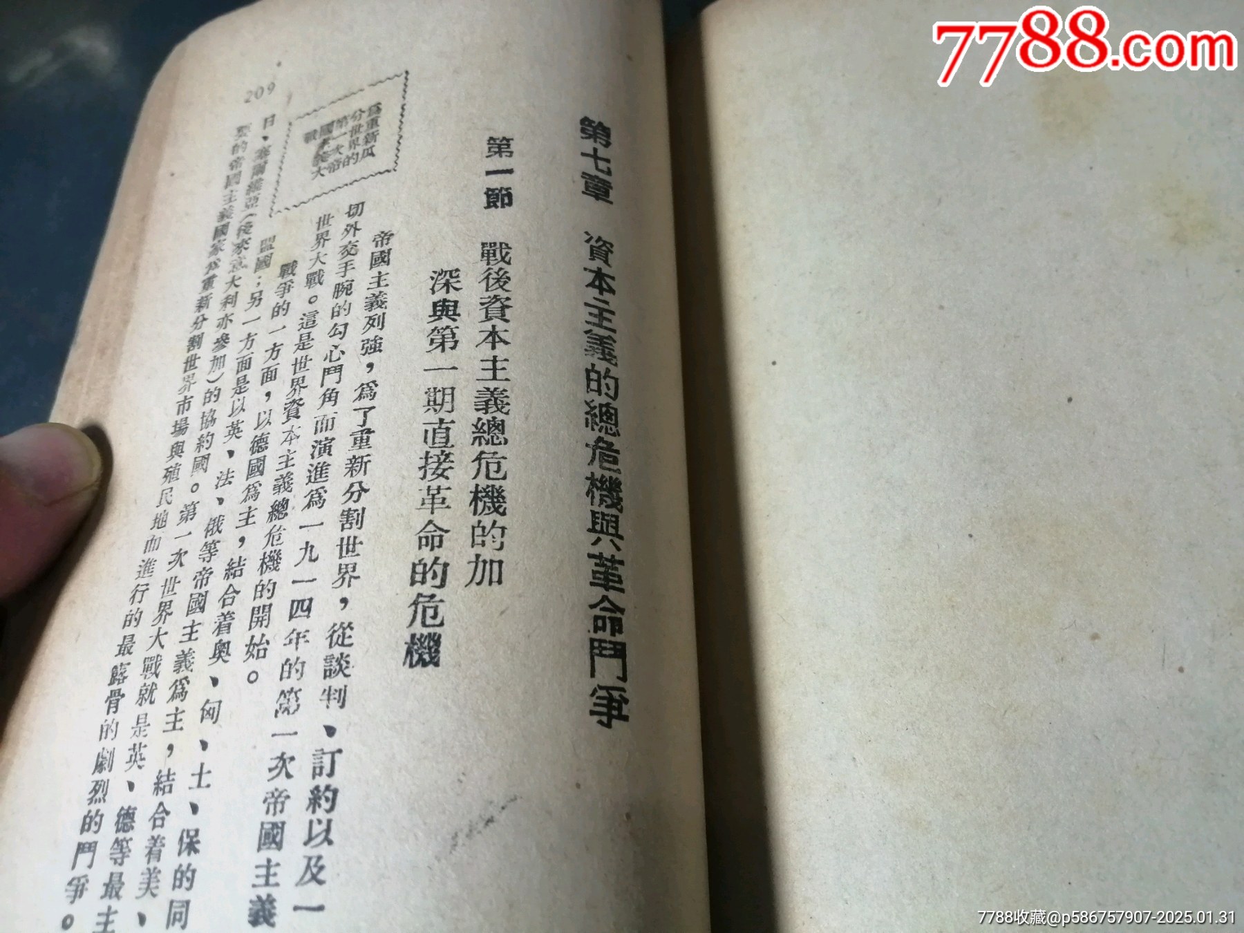 社會(huì)科學(xué)概論（1945年）_價(jià)格1000元_第14張_