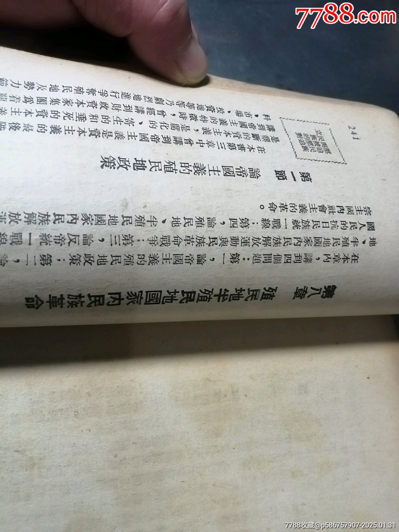 社會(huì)科學(xué)概論（1945年）_價(jià)格1000元_第15張_