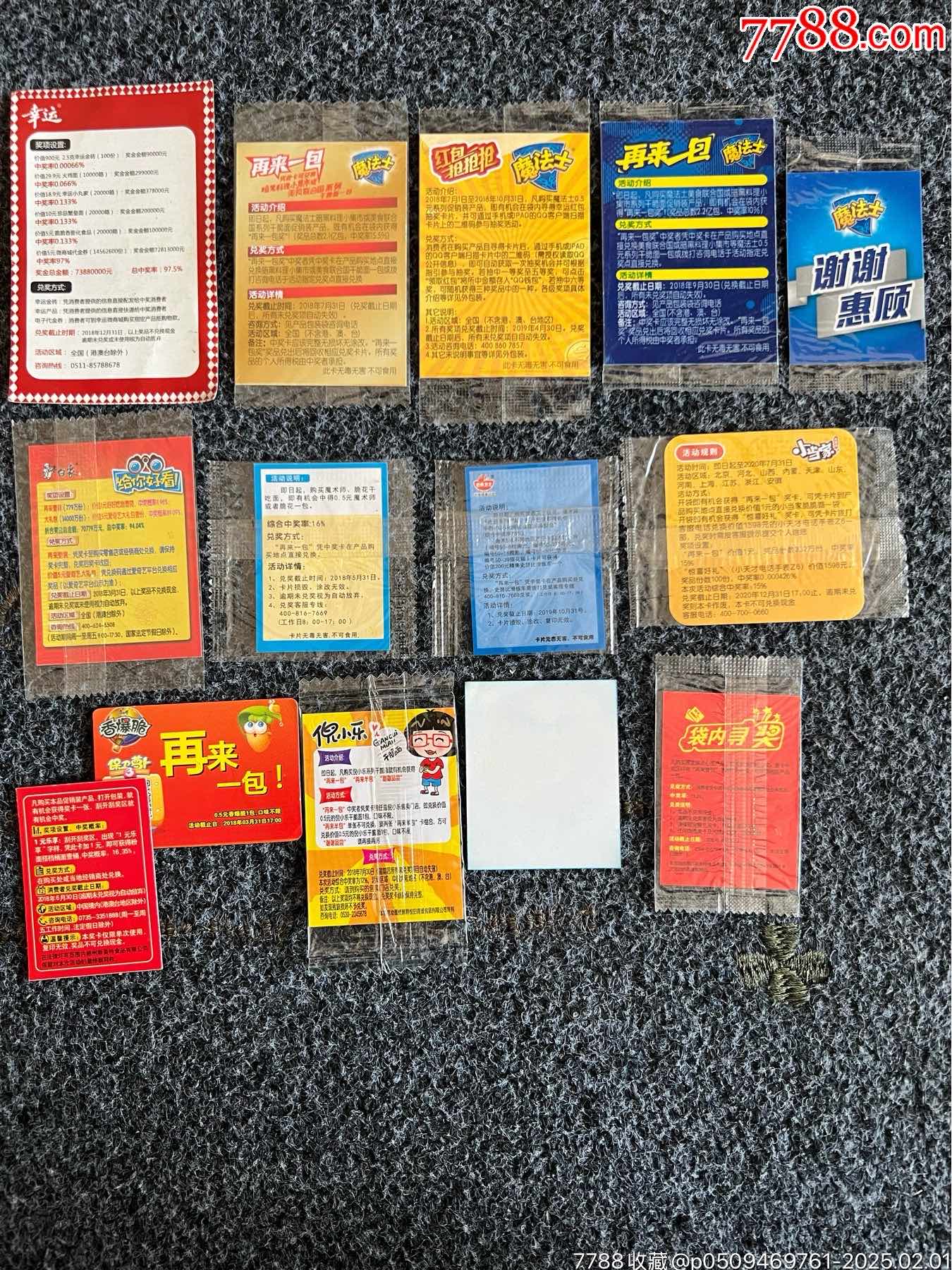 食品卡獎卡兌獎卡大合集_價格10元_第2張_