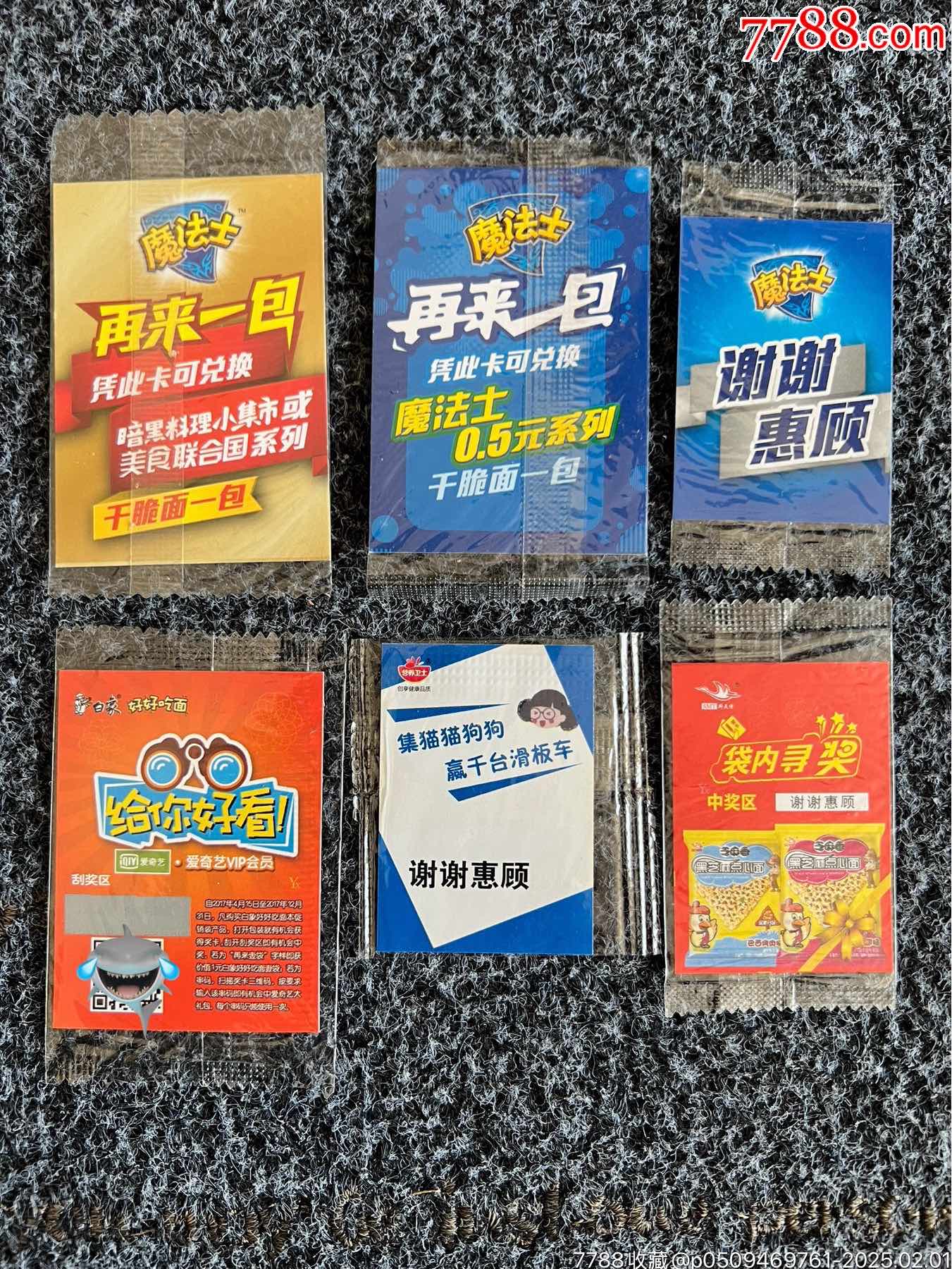 食品卡獎卡兌獎卡大合集_價格10元_第3張_
