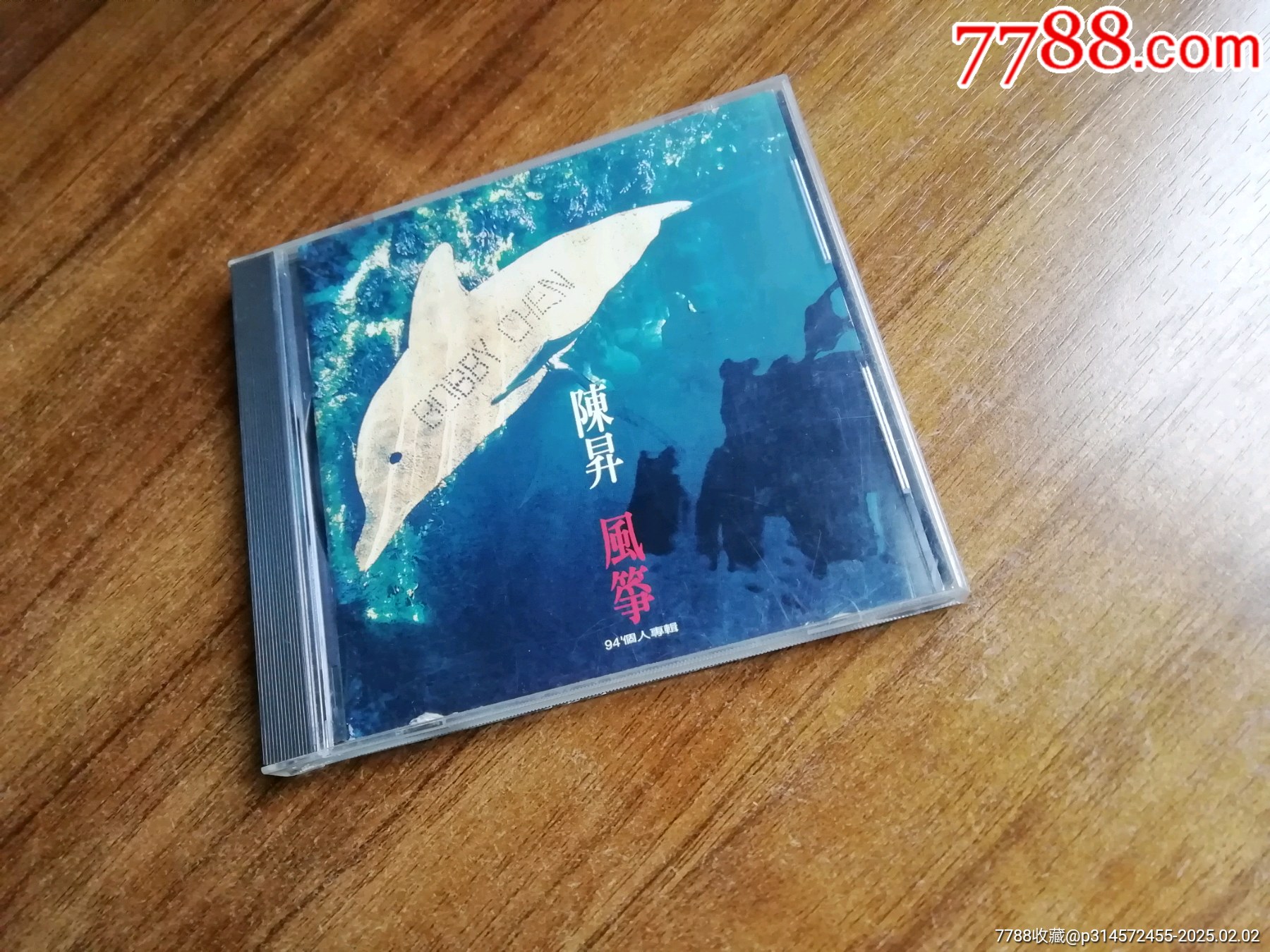 陳昇，風(fēng)箏，臺版，無ifpi_價格130元_第1張_