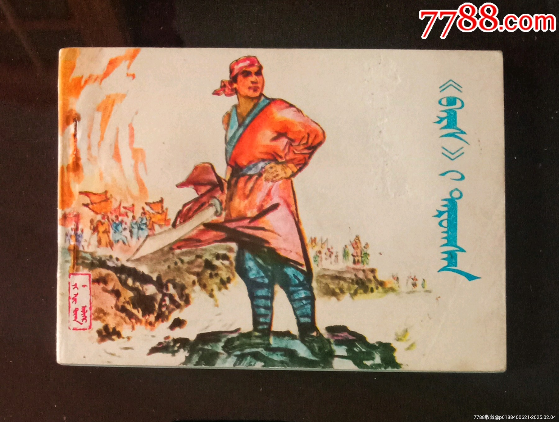 《炮打一只虎》75年，一版一?。?萬4千冊）_價格398元_第2張_