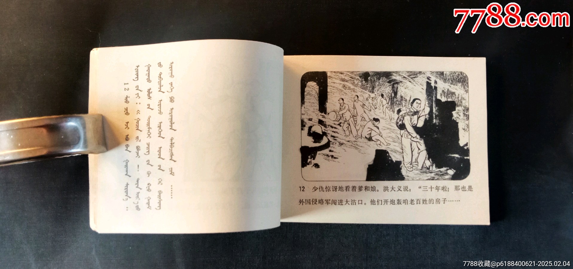 《炮打一只虎》75年，一版一印（5萬4千冊）_價格398元_第3張_