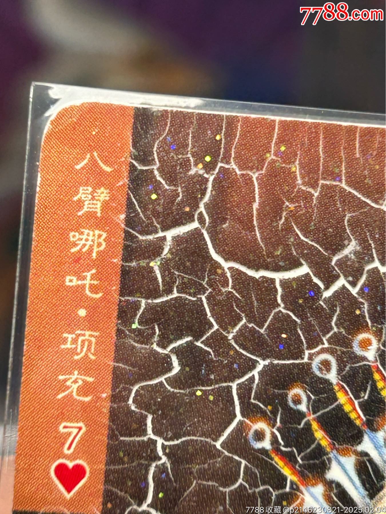 山東一手碎閃項充（大爆裂）_價格156元_第7張_