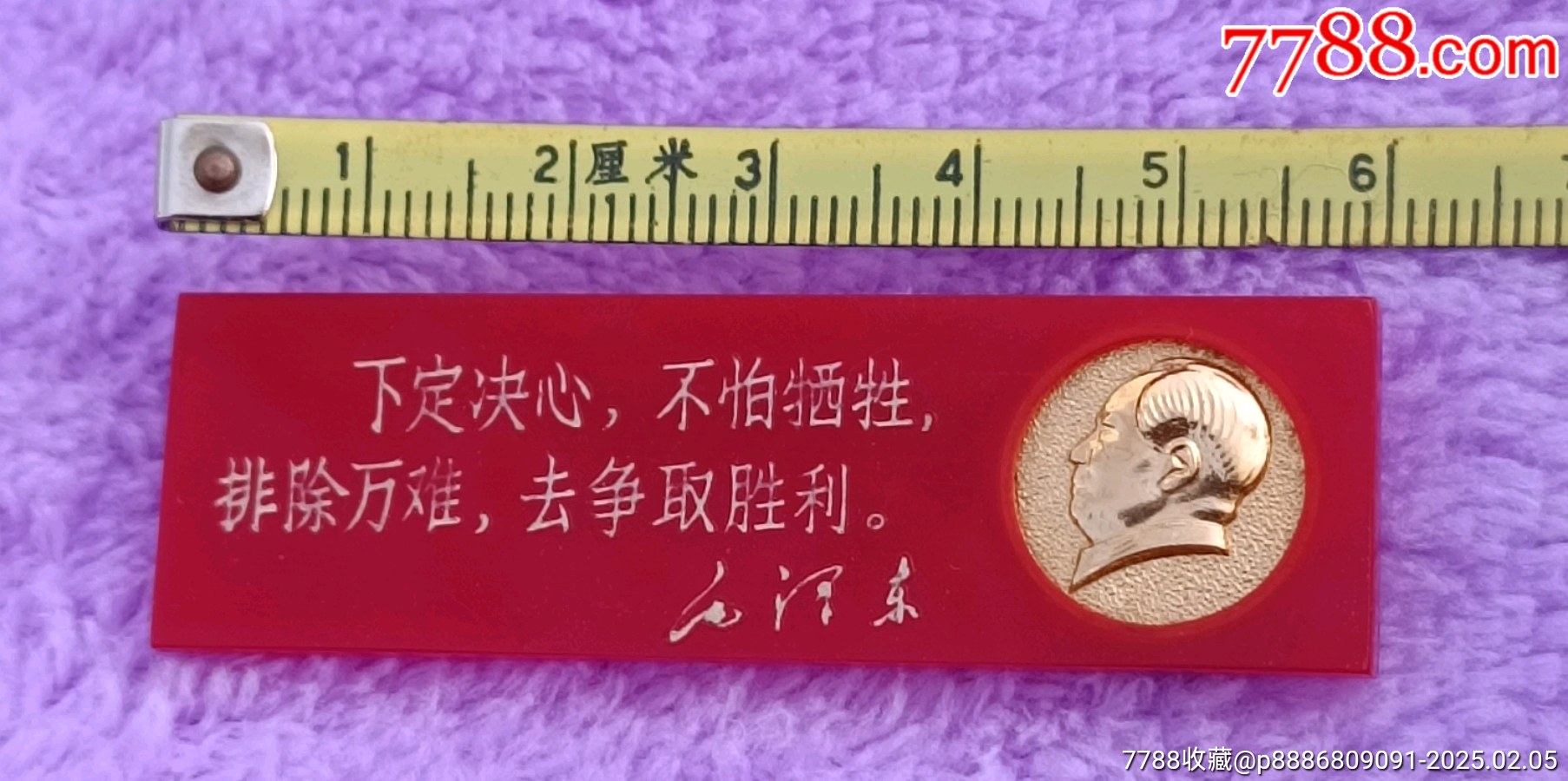 橫條塑料有機(jī)玻璃毛主席像章_價(jià)格5元【知青收藏店】_第8張_