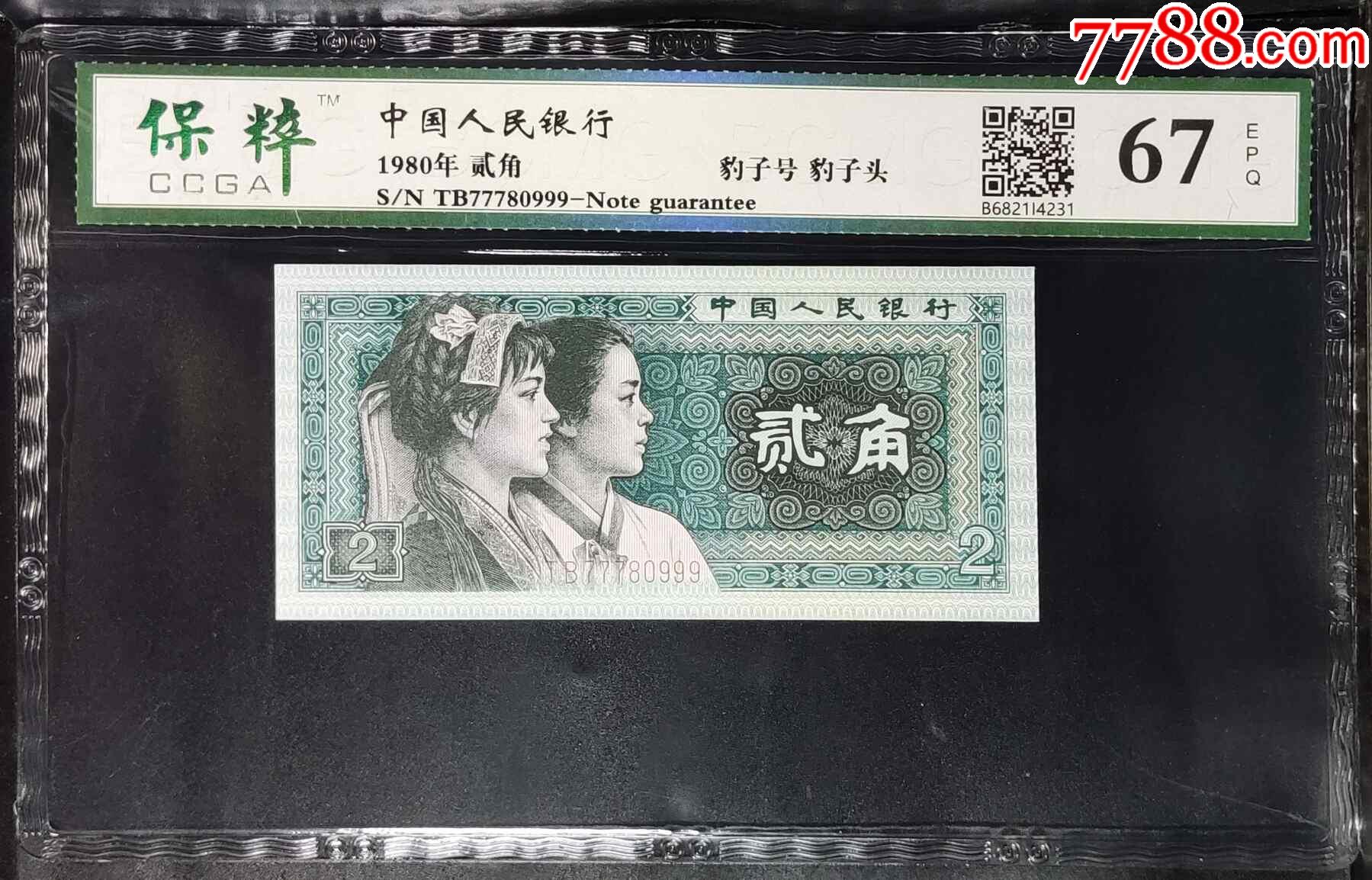 雙豹子號(hào)777-999_價(jià)格58元_第1張_