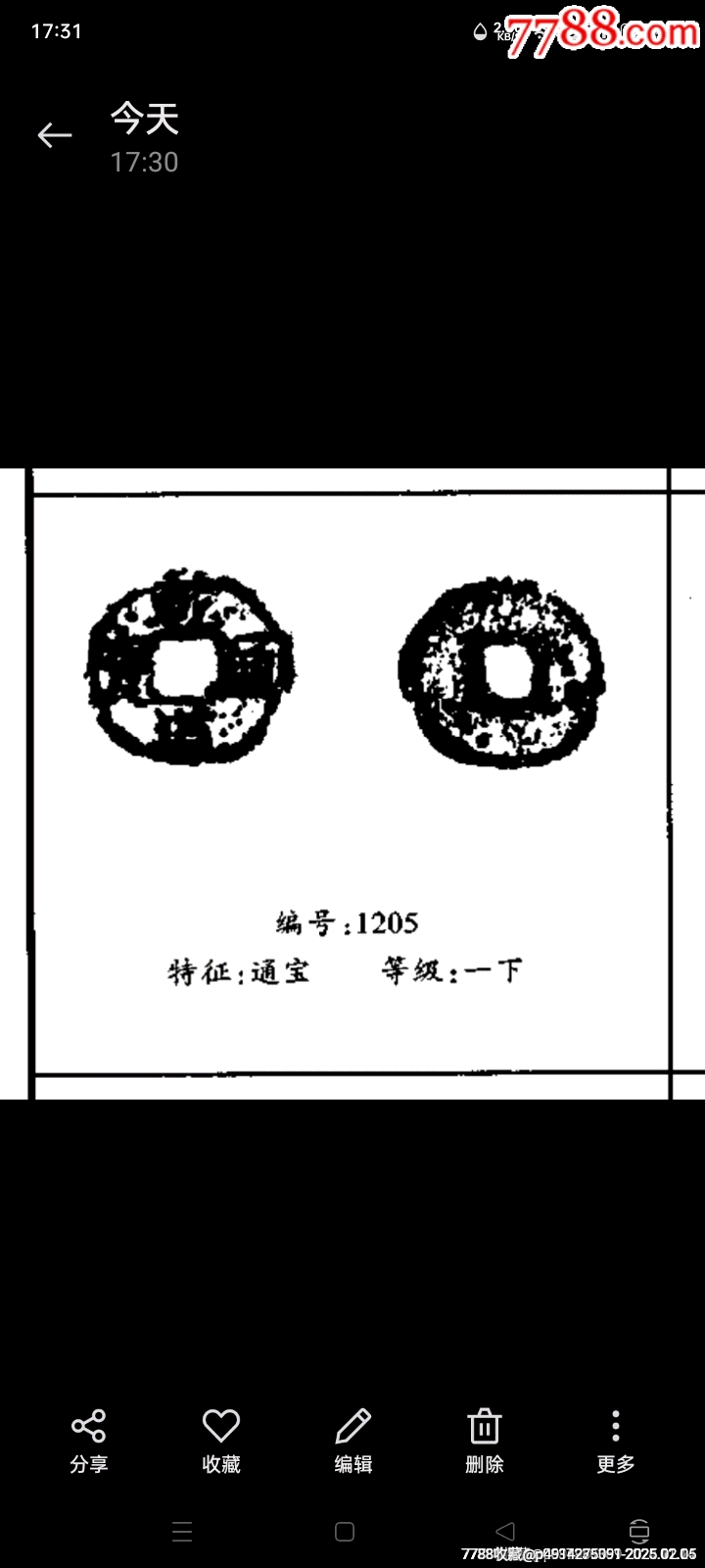 極珍罕鐵錢等級一下二級幣！極美精整乾道通寶小平楷書_價格31元_第2張_