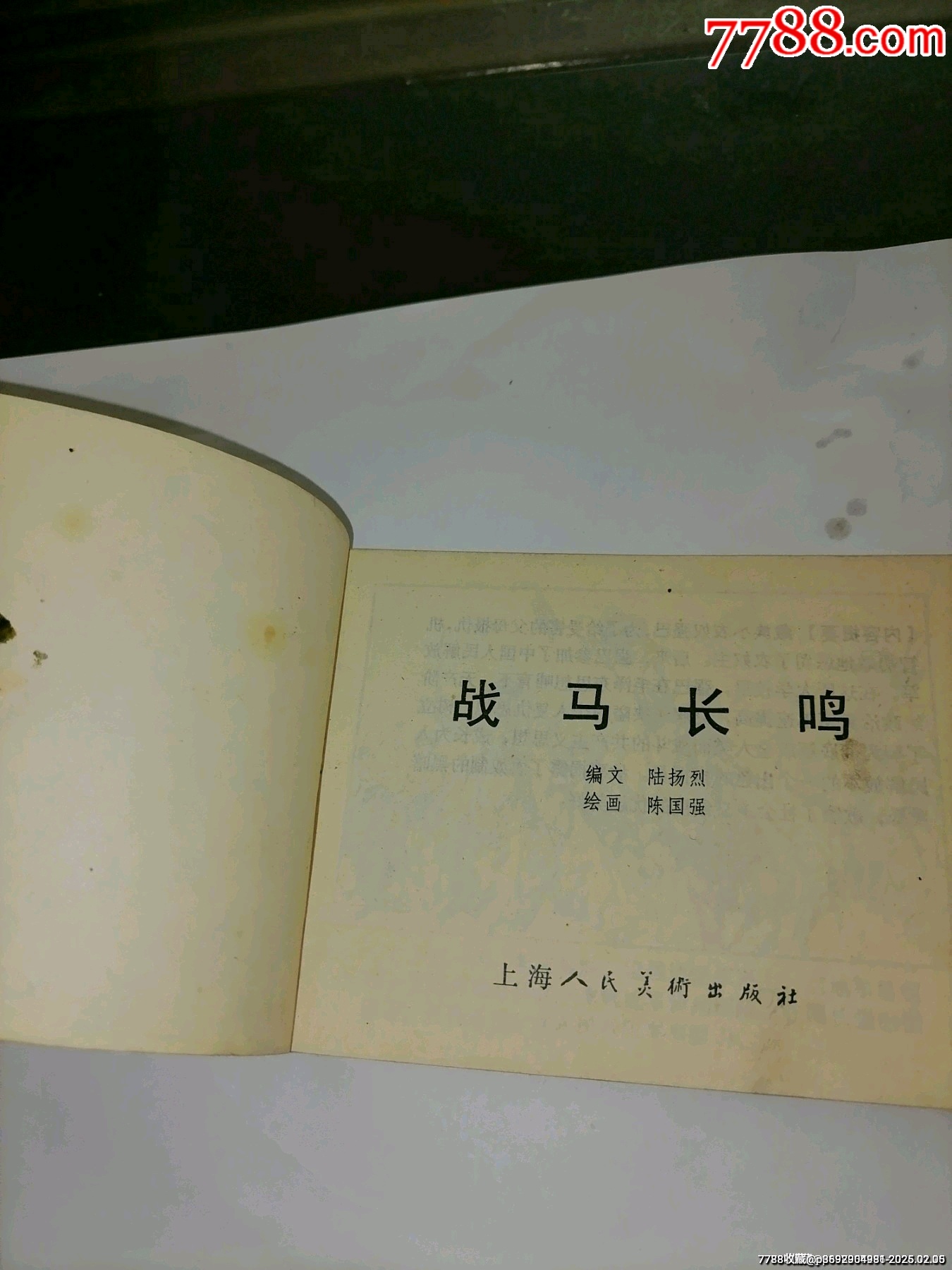 戰(zhàn)馬長鳴小文*_價格10元_第4張_