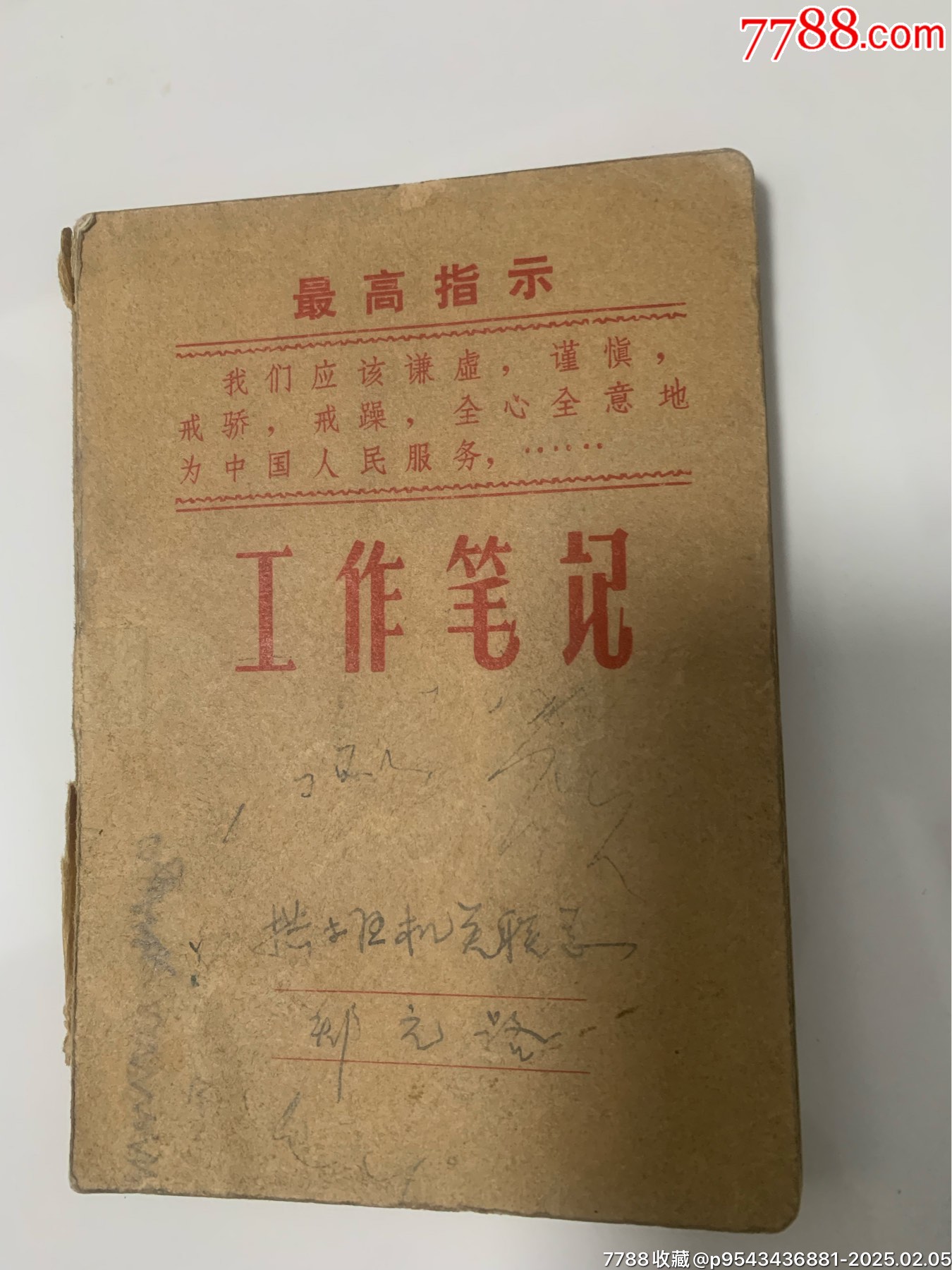 工作筆記_價格5元_第1張_