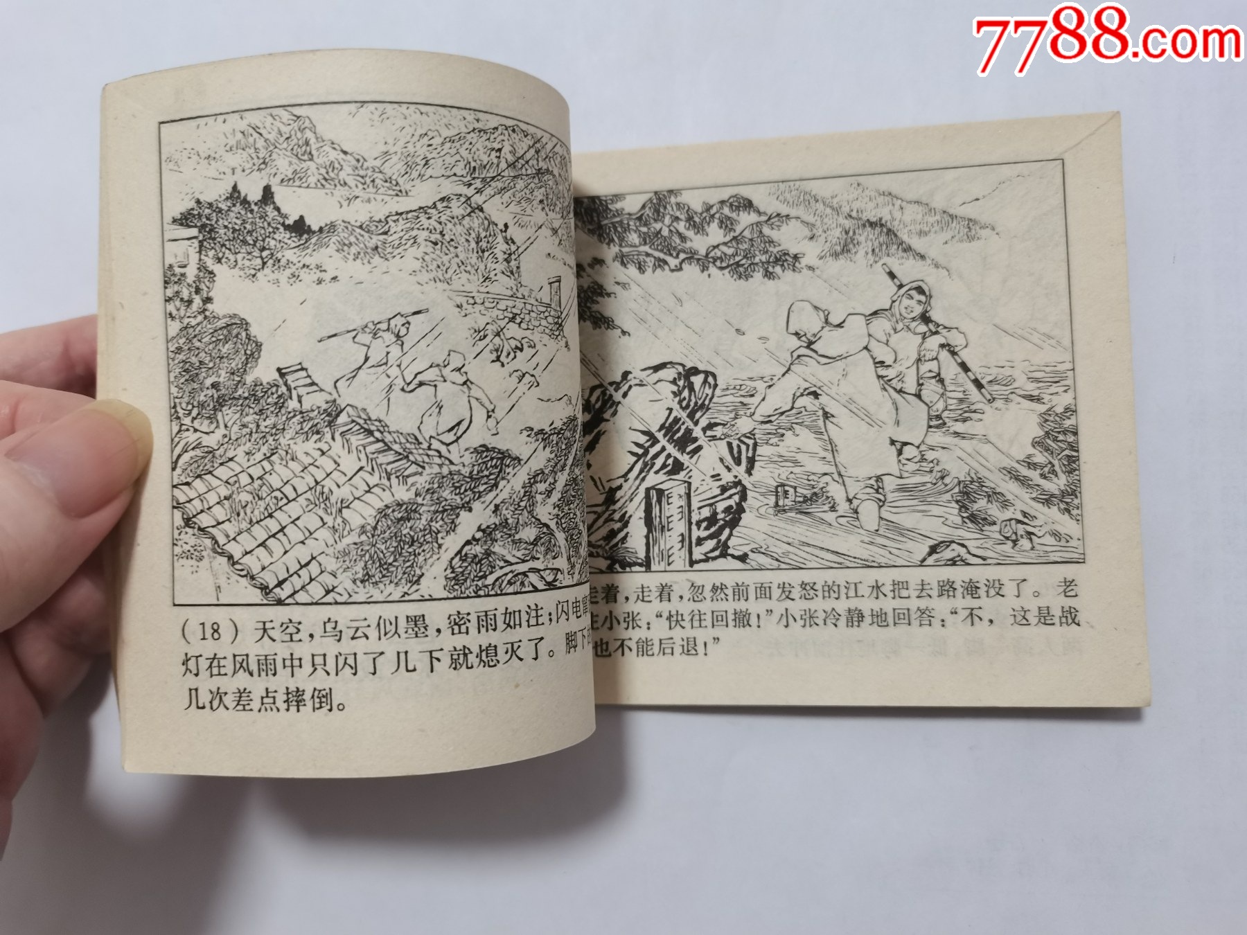 浪尖上的歌聲==上海版廣闊天地大有作為_價(jià)格90元_第5張_