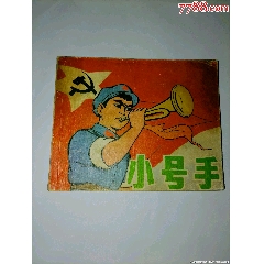 小號(hào)手彩色本