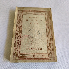 三民主義