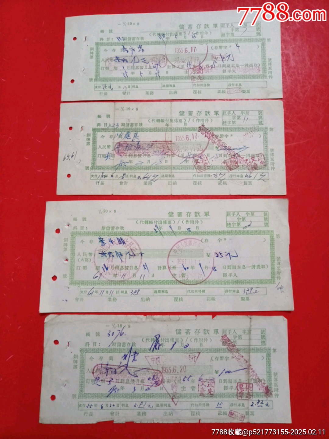 储蓄存款单四枚_第1张_7788陶瓷