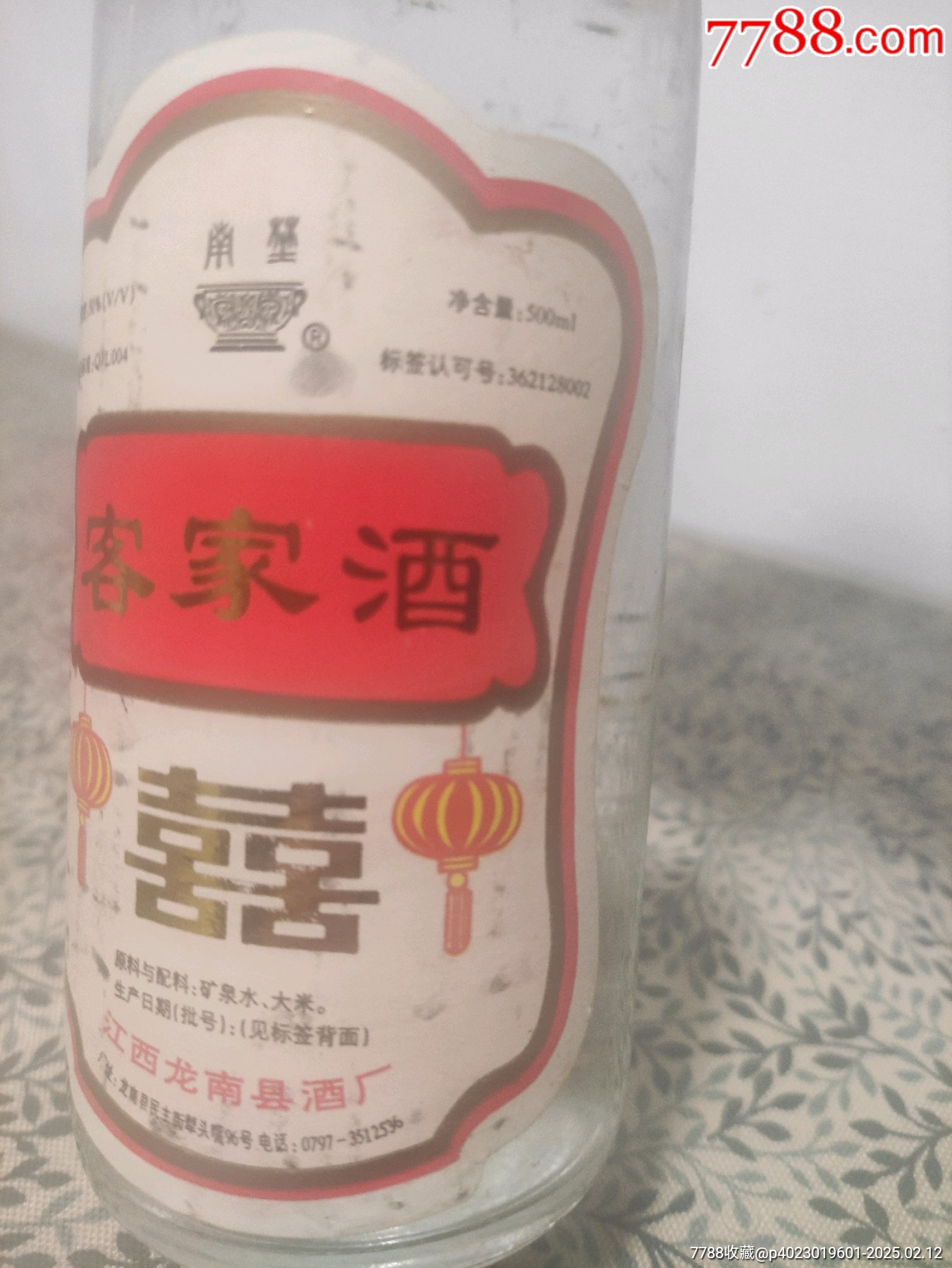 双喜客家酒