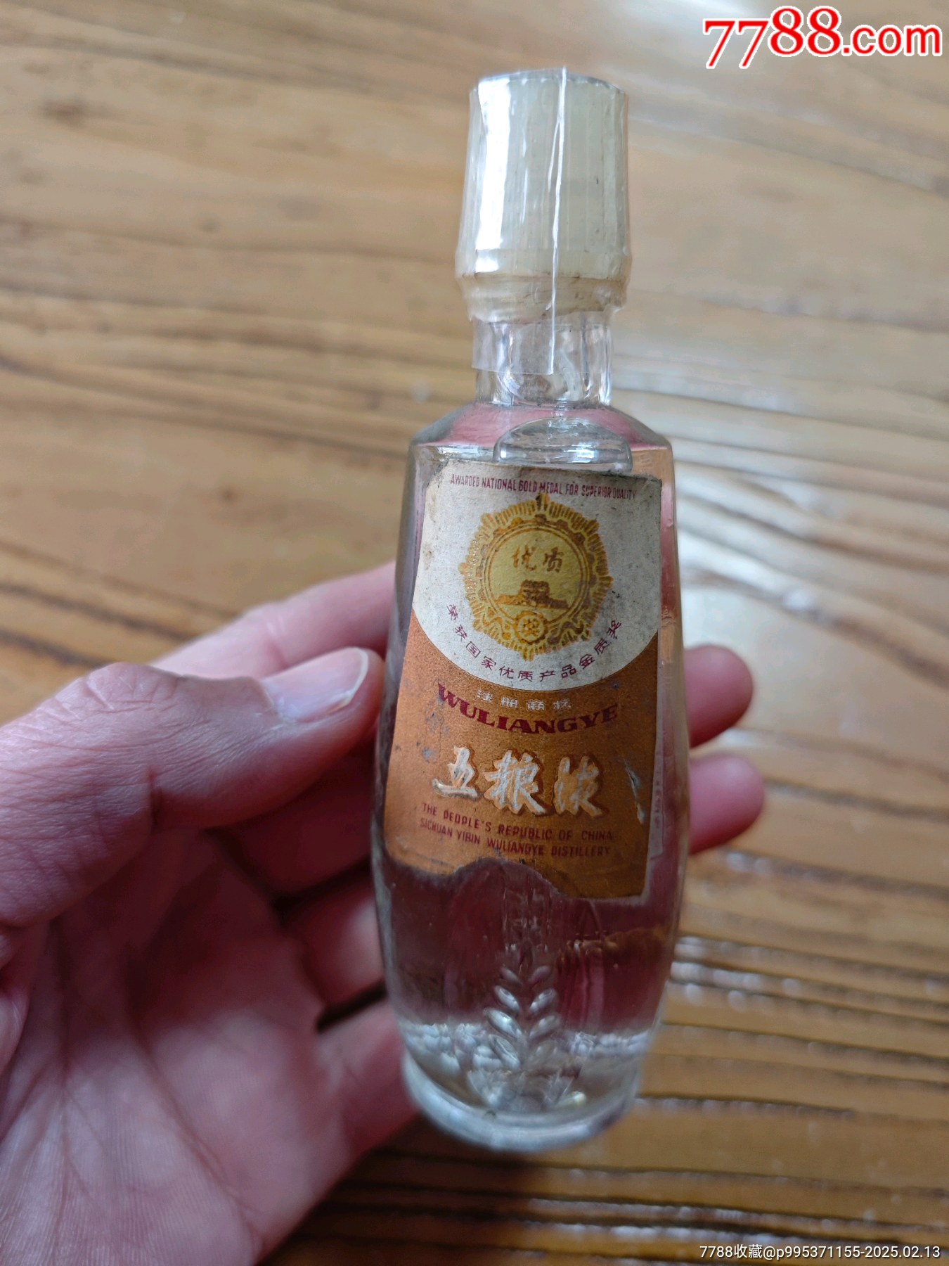 五粮液小酒版