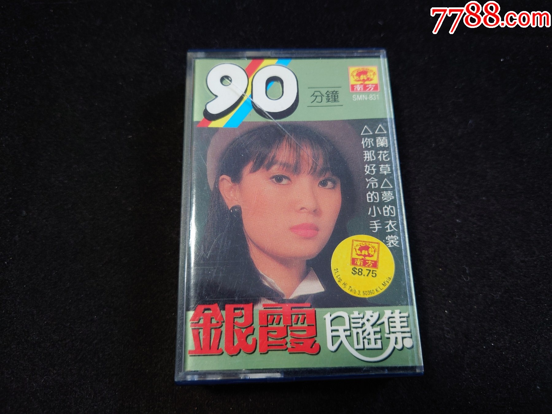 银霞-民谣集-马版磁带 【成色不错】__【7788收藏__收藏热线】