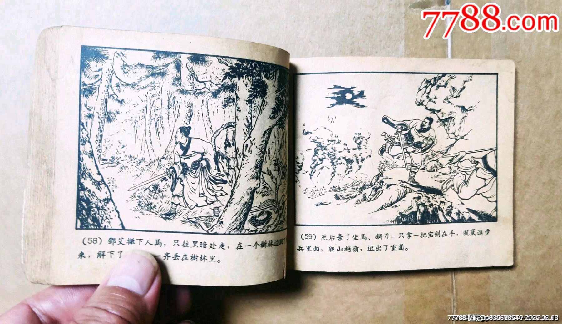 姜維避禍（老版一版一印三國演義）大黃紙印刷缺本_價(jià)格359元_第8張_