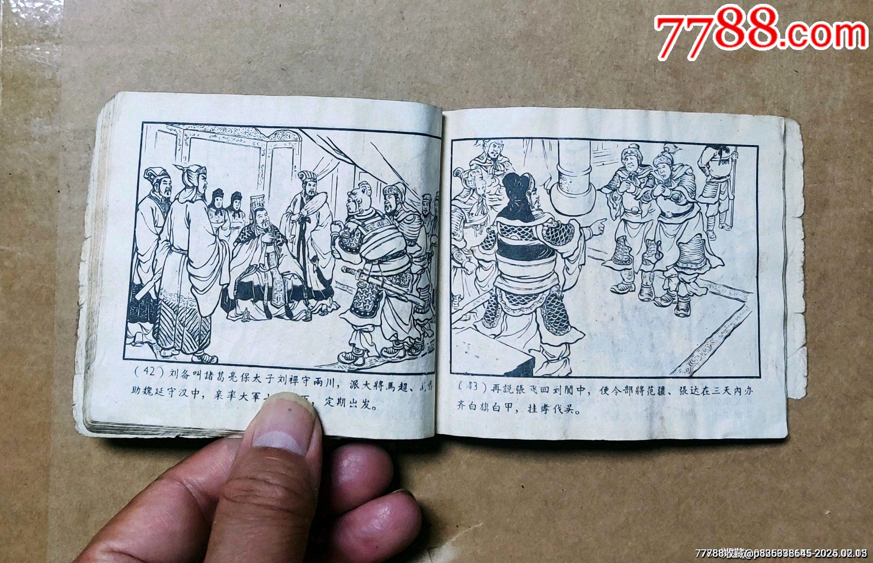 劉備征吳（老版一版三國演義）大缺本_價格399元_第6張_