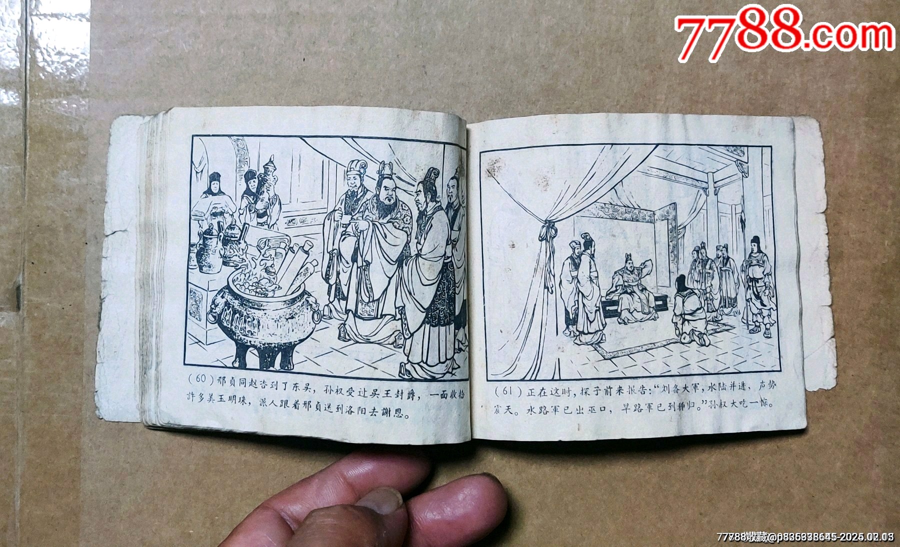 劉備征吳（老版一版三國演義）大缺本_價格399元_第7張_