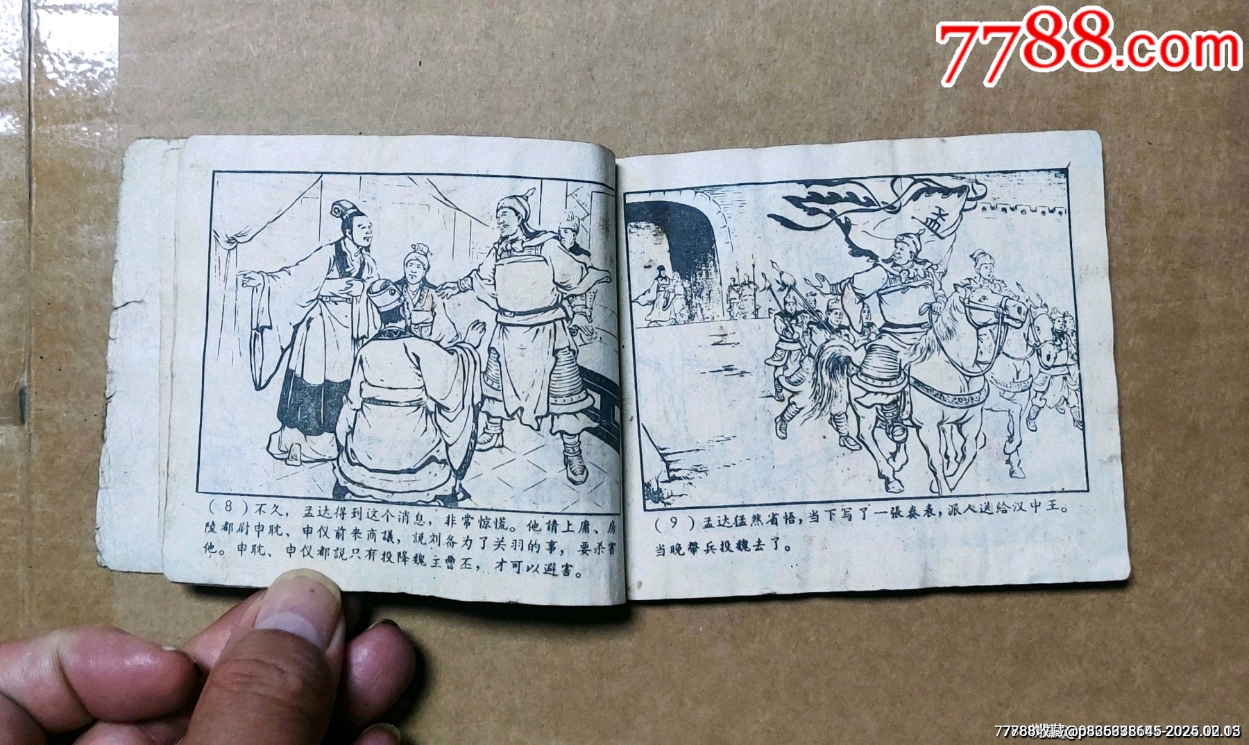 劉備征吳（老版一版三國演義）大缺本_價格399元_第8張_