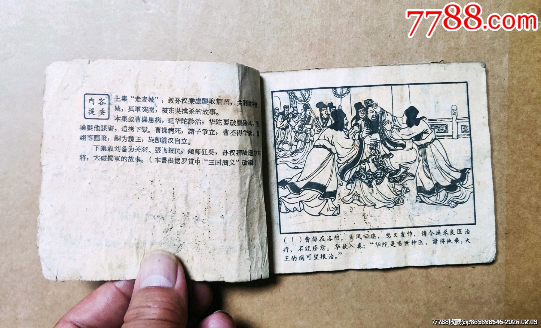 兄弟爭(zhēng)王（老版一版4印三國(guó)演義）缺本_價(jià)格249元_第4張_