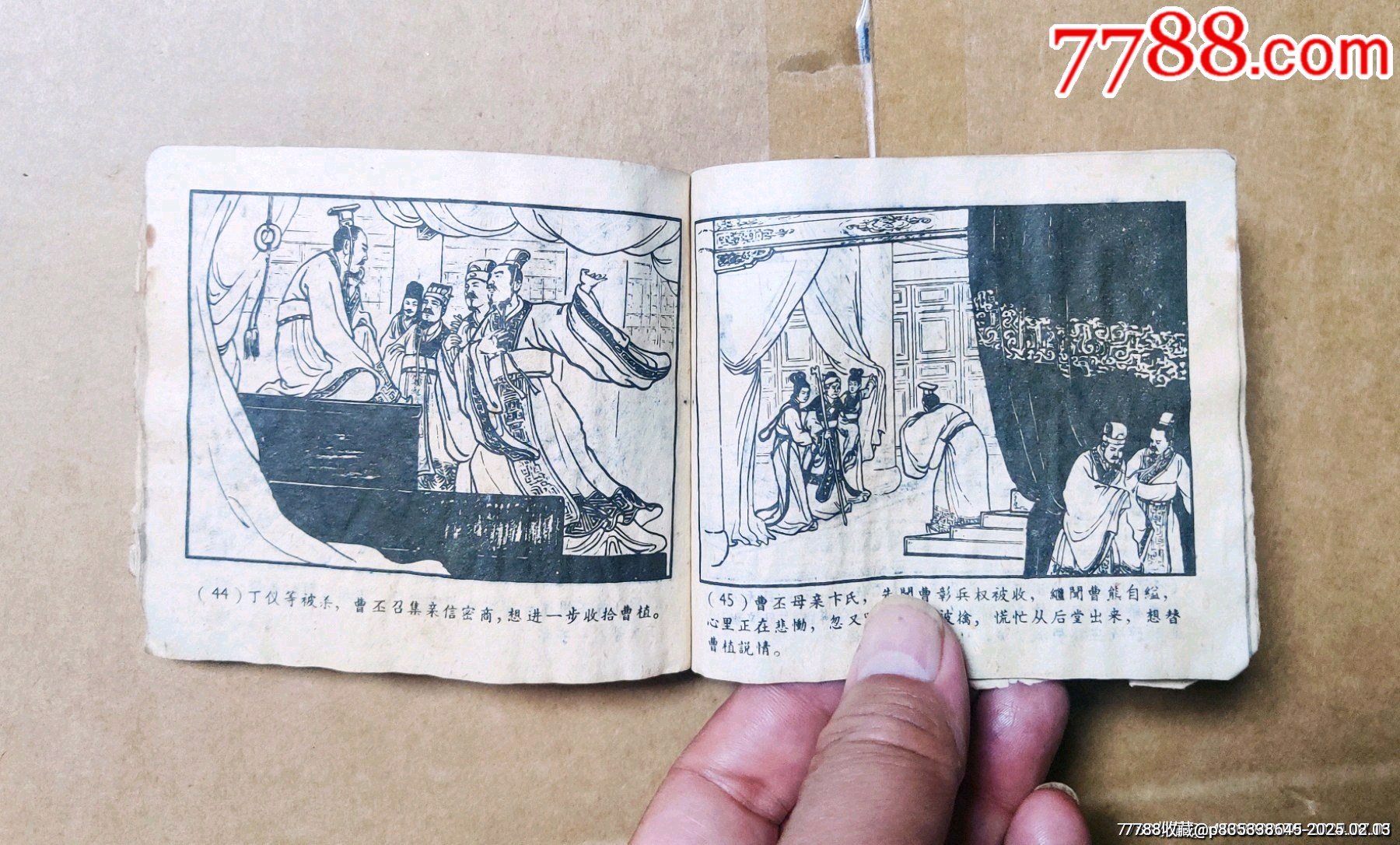 兄弟爭(zhēng)王（老版一版4印三國(guó)演義）缺本_價(jià)格249元_第7張_