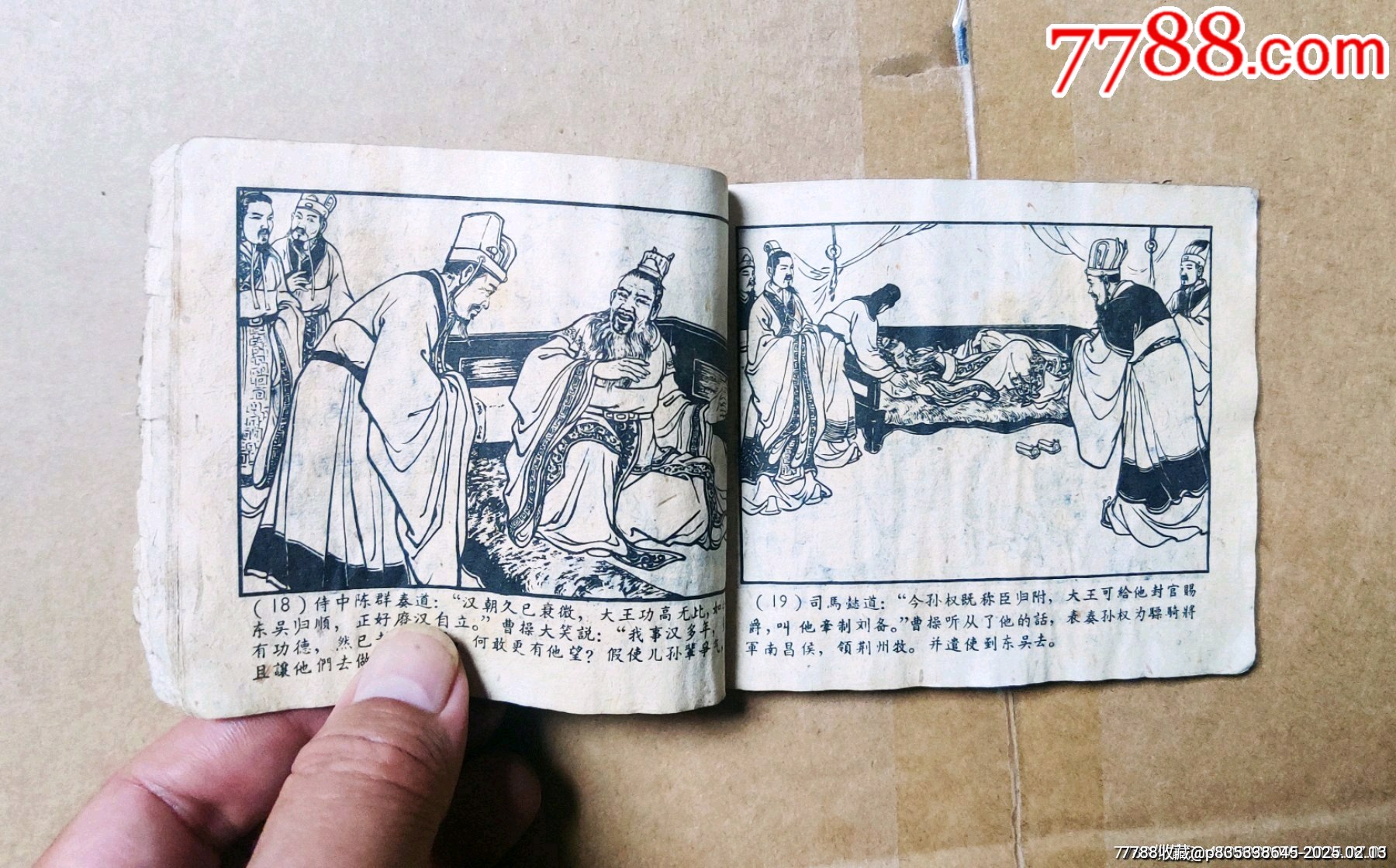 兄弟爭(zhēng)王（老版一版4印三國(guó)演義）缺本_價(jià)格249元_第8張_