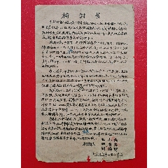 六十年代新婚夫婦和介紹人手寫檢討書（特殊題材）(zc40371043)_吾同細(xì)雨