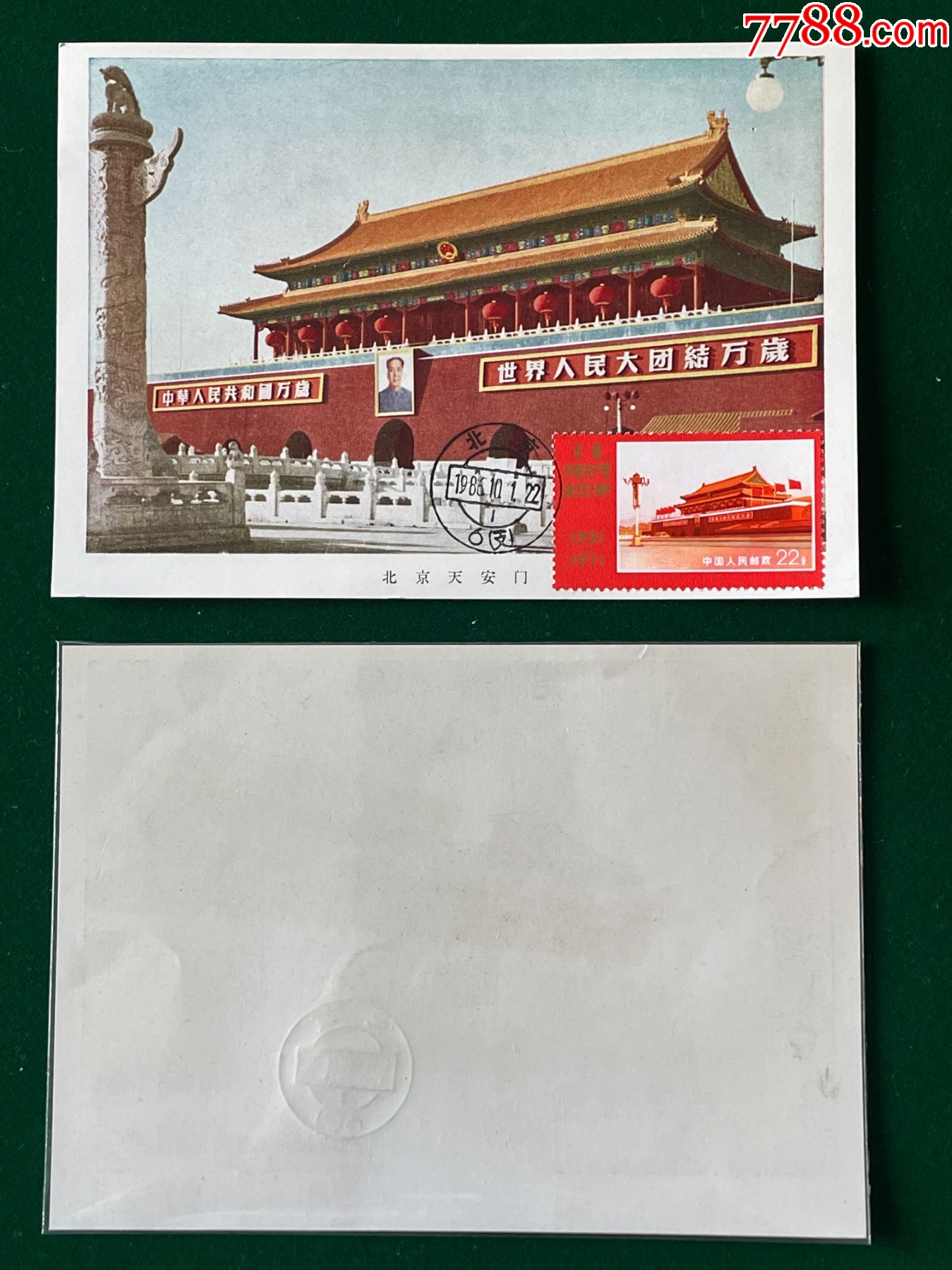 编号17-天安门图画极限片__【7788收藏__收藏热线】