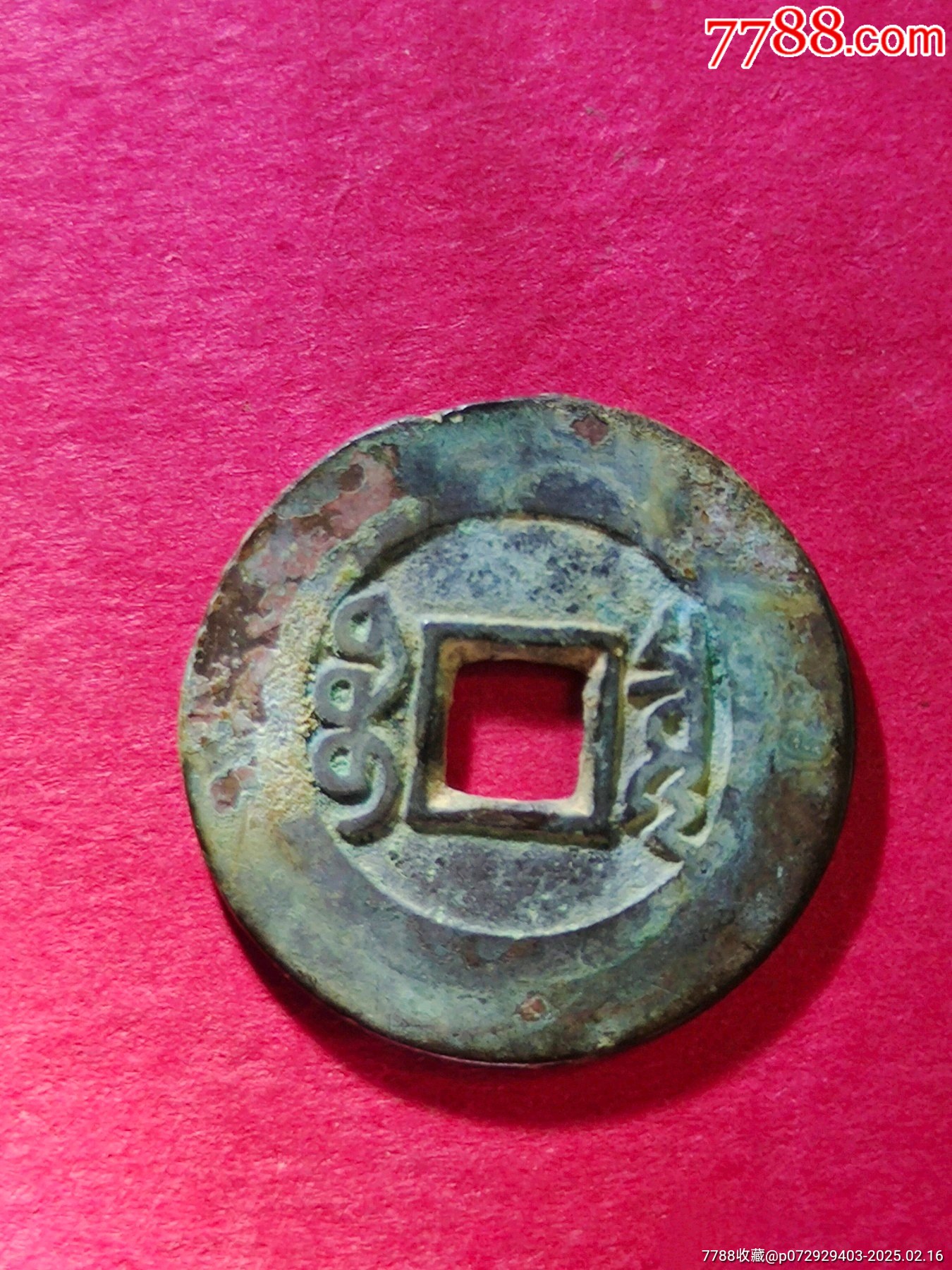 康熙七分錢大樣_價(jià)格88元_第3張_