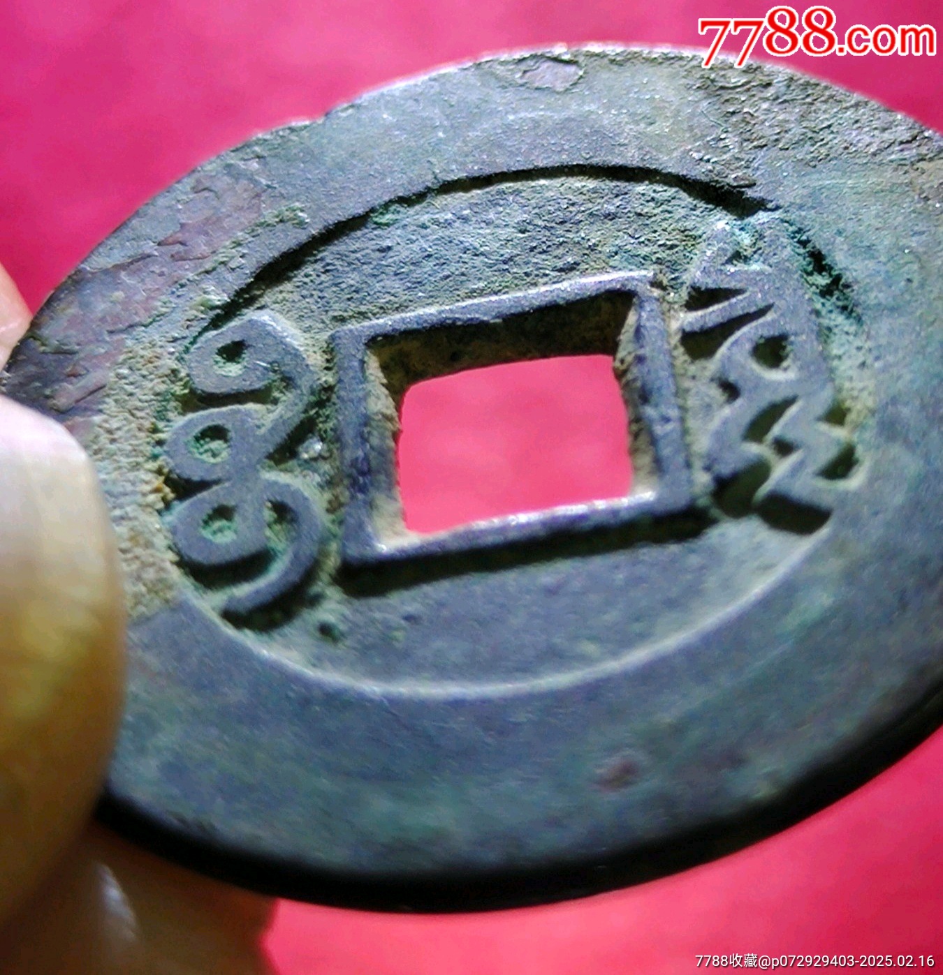 康熙七分錢大樣_價(jià)格88元_第6張_